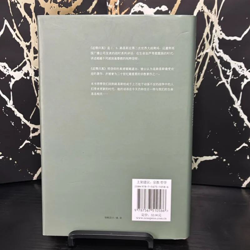返璞归真 纯粹的基督教